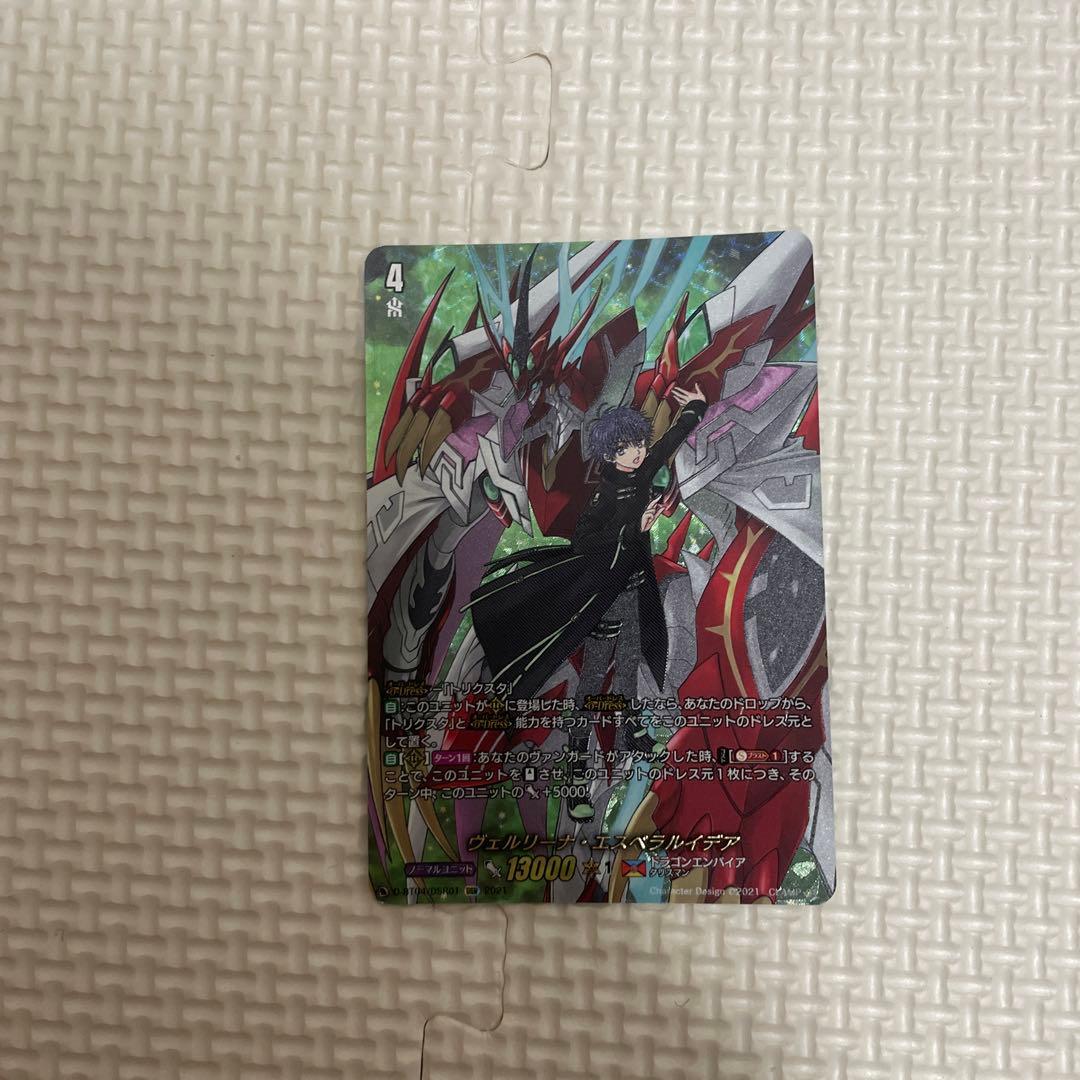 ヴァンガード ヴェルリーナ　エスペラルイデア