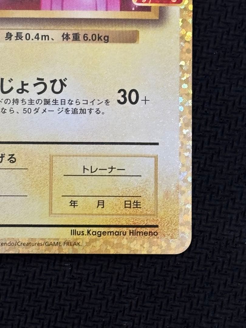 お誕生日ピカチュウ　おたんじょうびピカチュウ プロモカードパック 25th
