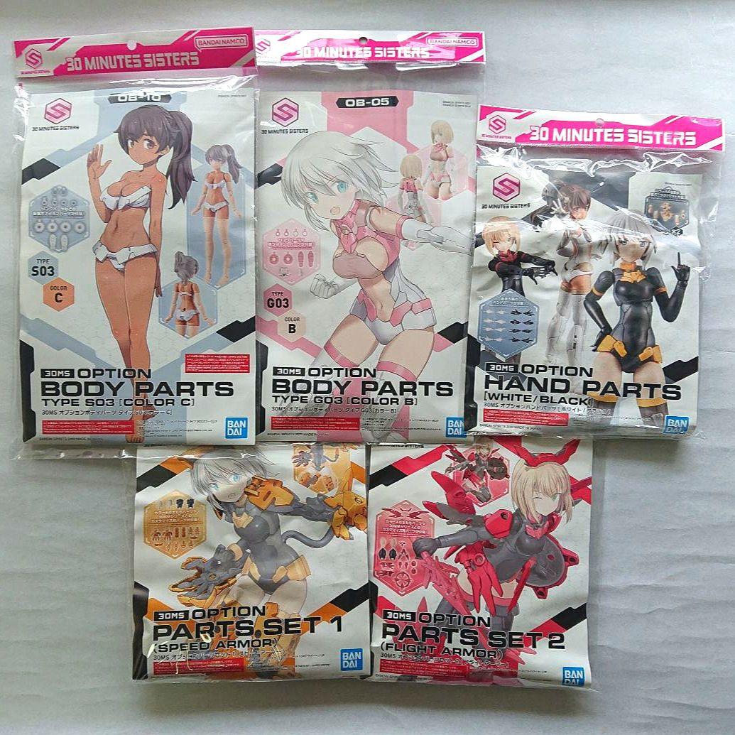 土日限定特価！ガールガンレディ&30MSコンパチブル互換オプションパーツ