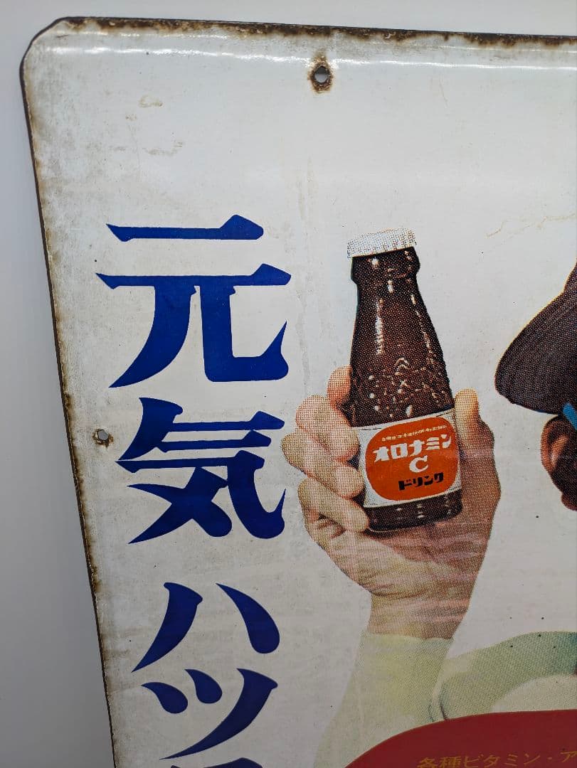 オロナミンC ホーロー看板 琺瑯看板 両面 大塚製薬 大村崑 昭和レトロ レア