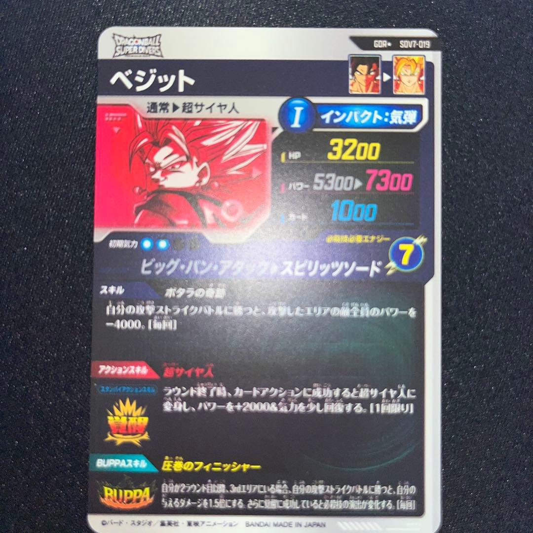 ドラゴンボールスーパーダイバーズ ベジット SDV7-019 パラレル GDR⭐︎