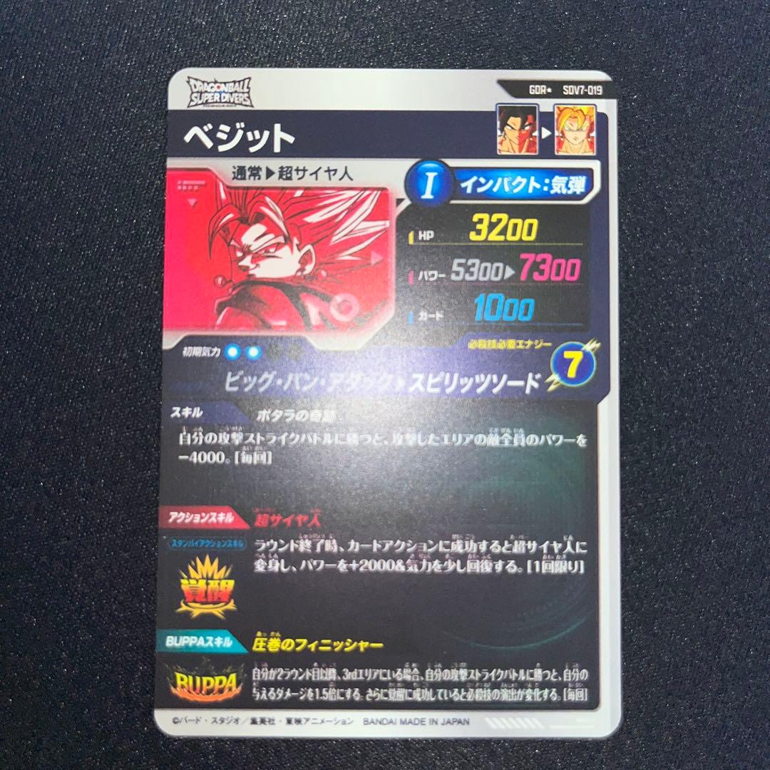 ドラゴンボールスーパーダイバーズ ベジット SDV7-019 パラレル GDR⭐︎