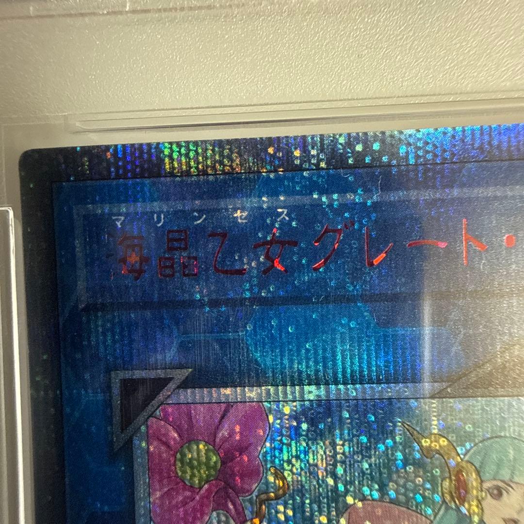 海晶乙女グレート・バブル・リーフ【20thシク】PSA10