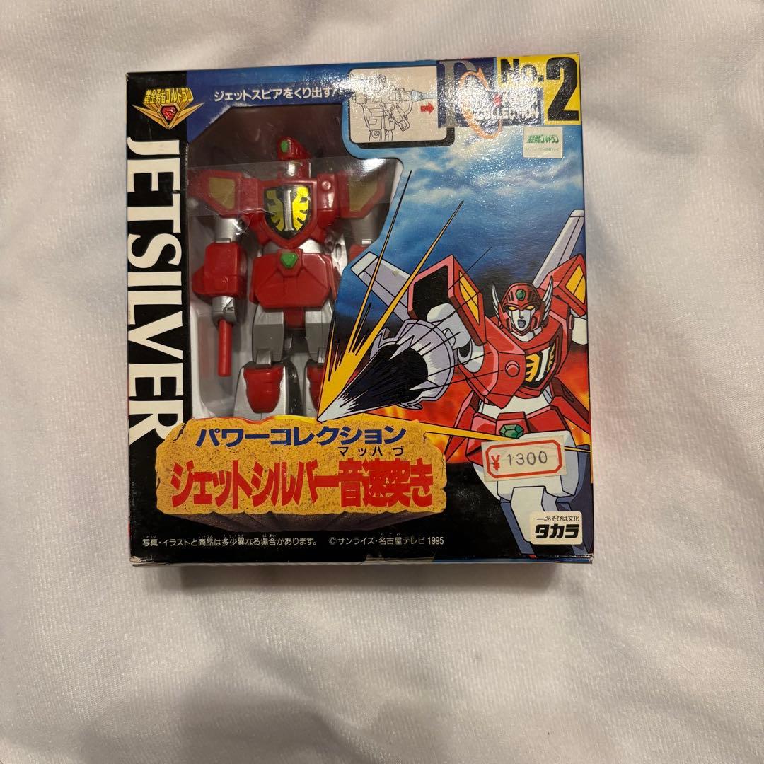 レトロ玩具‼️黄金勇者ゴルドラン・ジェットシルバー音速突き