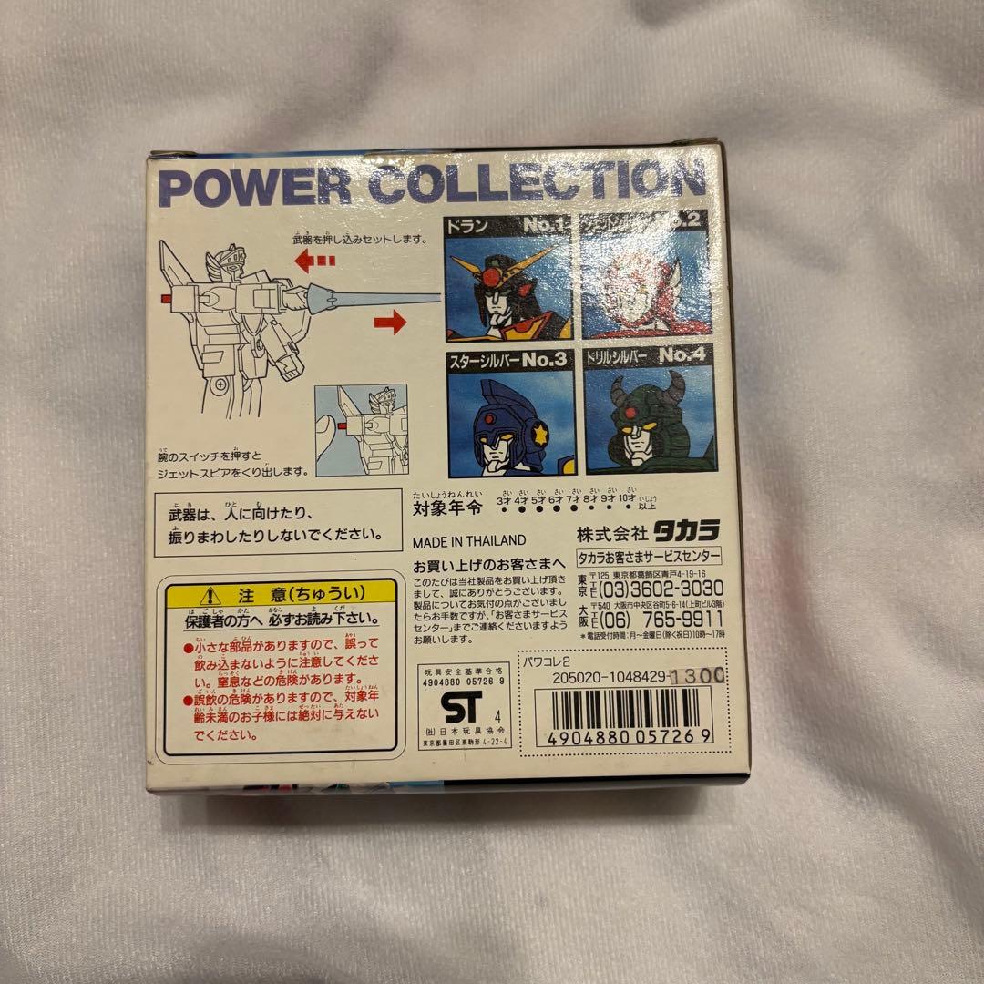 レトロ玩具‼️黄金勇者ゴルドラン・ジェットシルバー音速突き