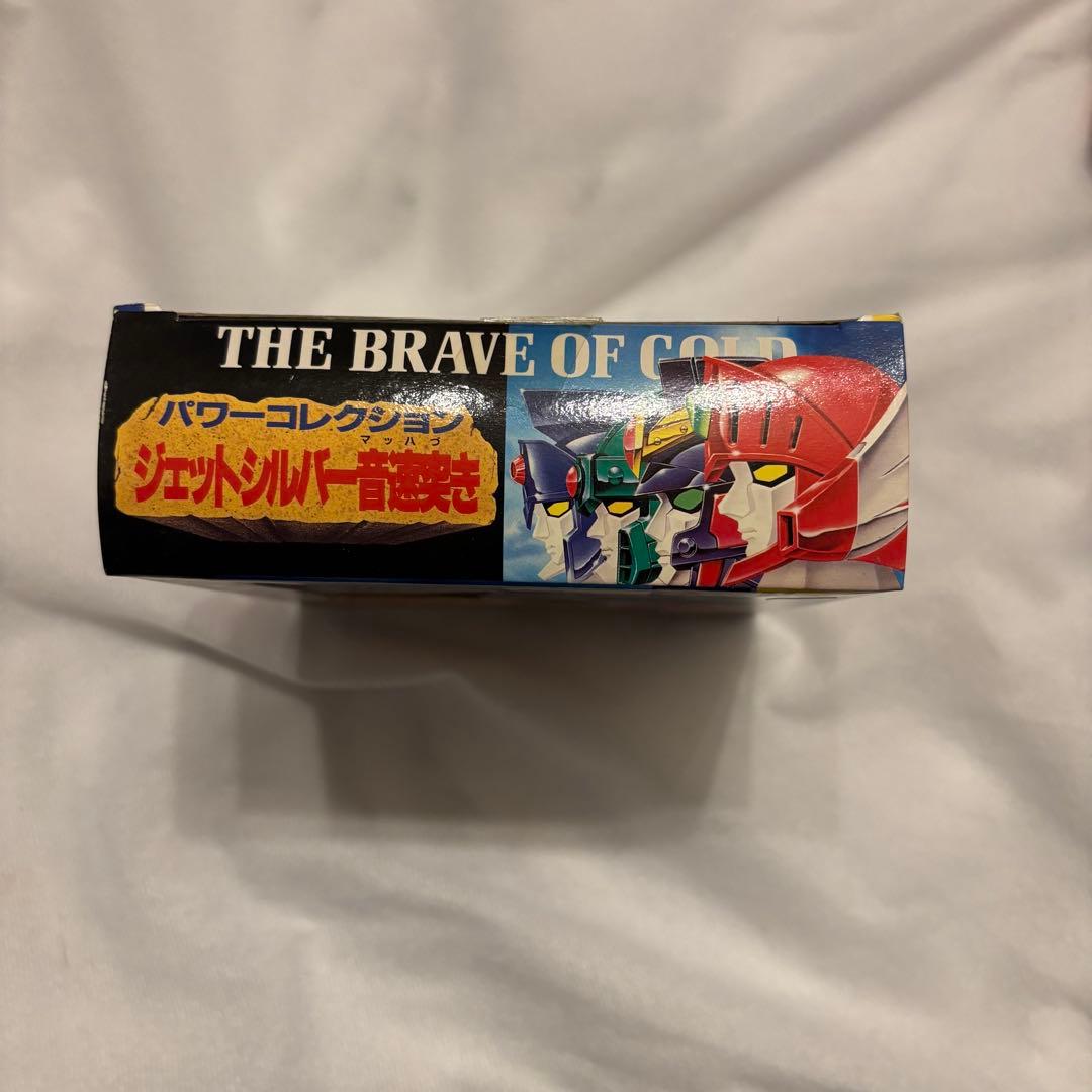 レトロ玩具‼️黄金勇者ゴルドラン・ジェットシルバー音速突き