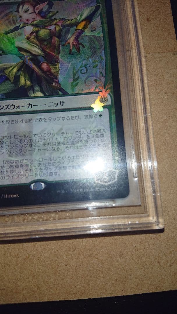 MTG 世界を揺るがす者、ニッサ 部分光沢版 foil BGS10 1枚