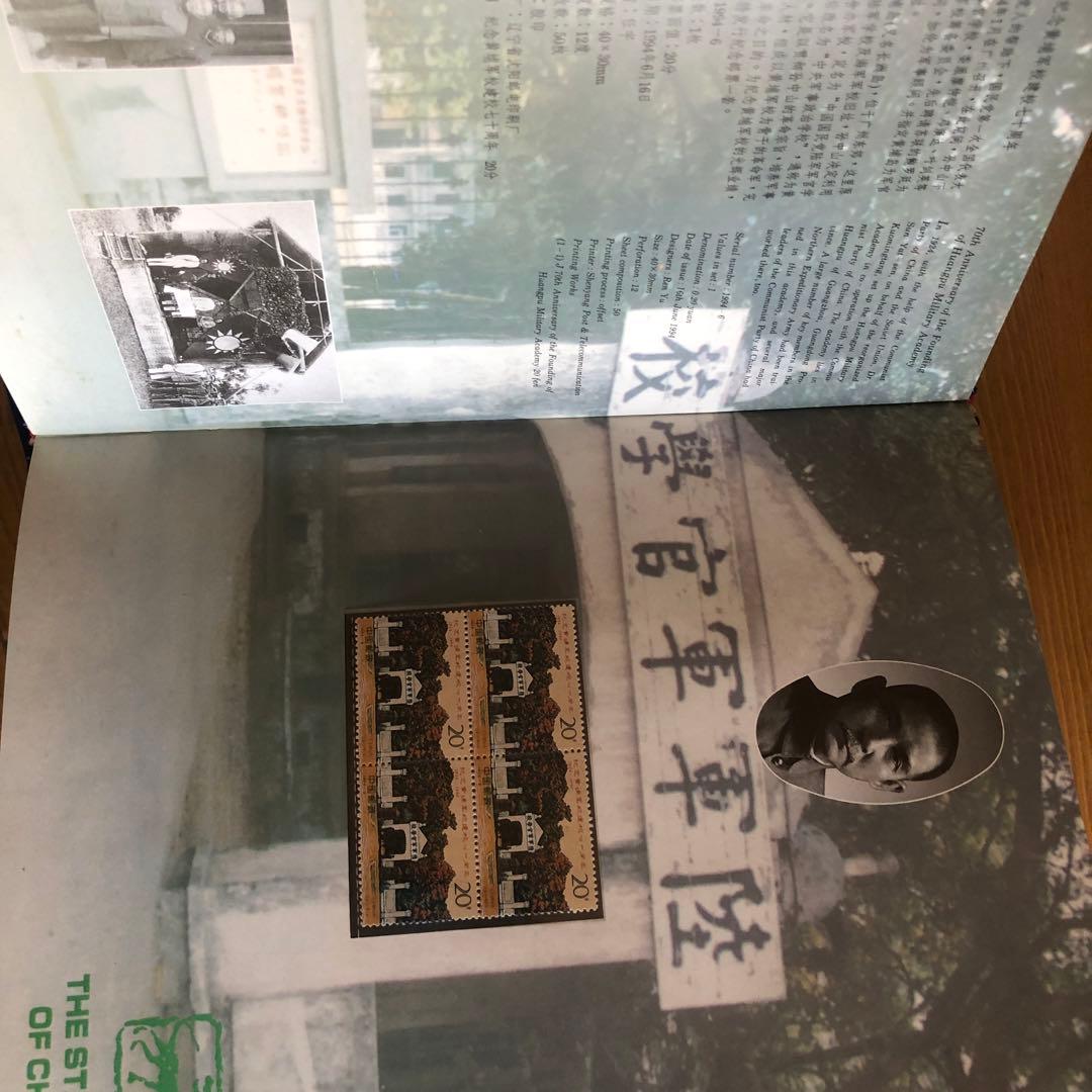 豪華版記念切手集　中国　1994年