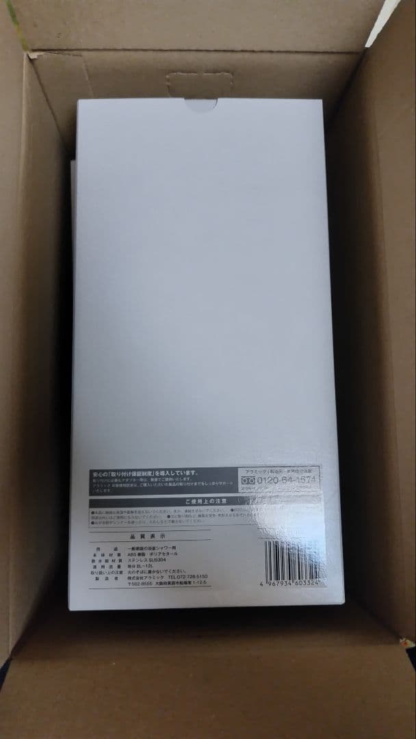 新品アラミック ウルトラファインバブルシャワーヘッド エコスパ ロイヤルホワイト