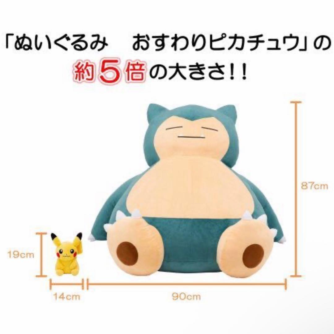 Pokémon / ポケモンセンターオンライン限定 カビゴンぬいぐるみ