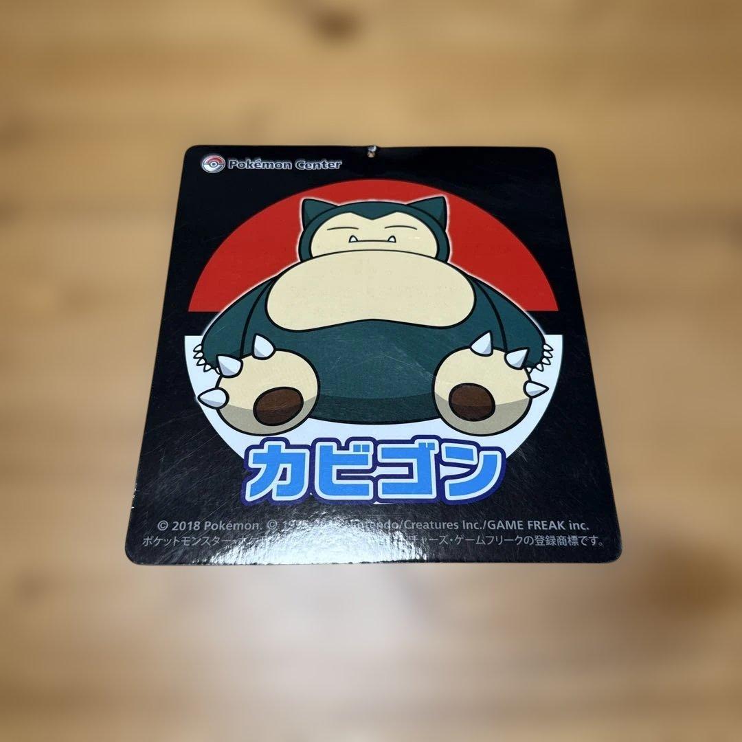 Pokémon / ポケモンセンターオンライン限定 カビゴンぬいぐるみ