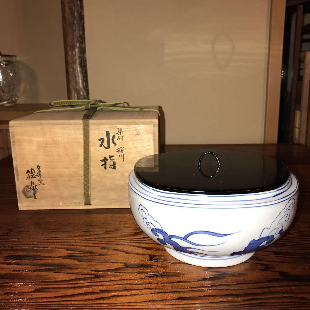 茶道具　染付桜川水指　西村徳泉作