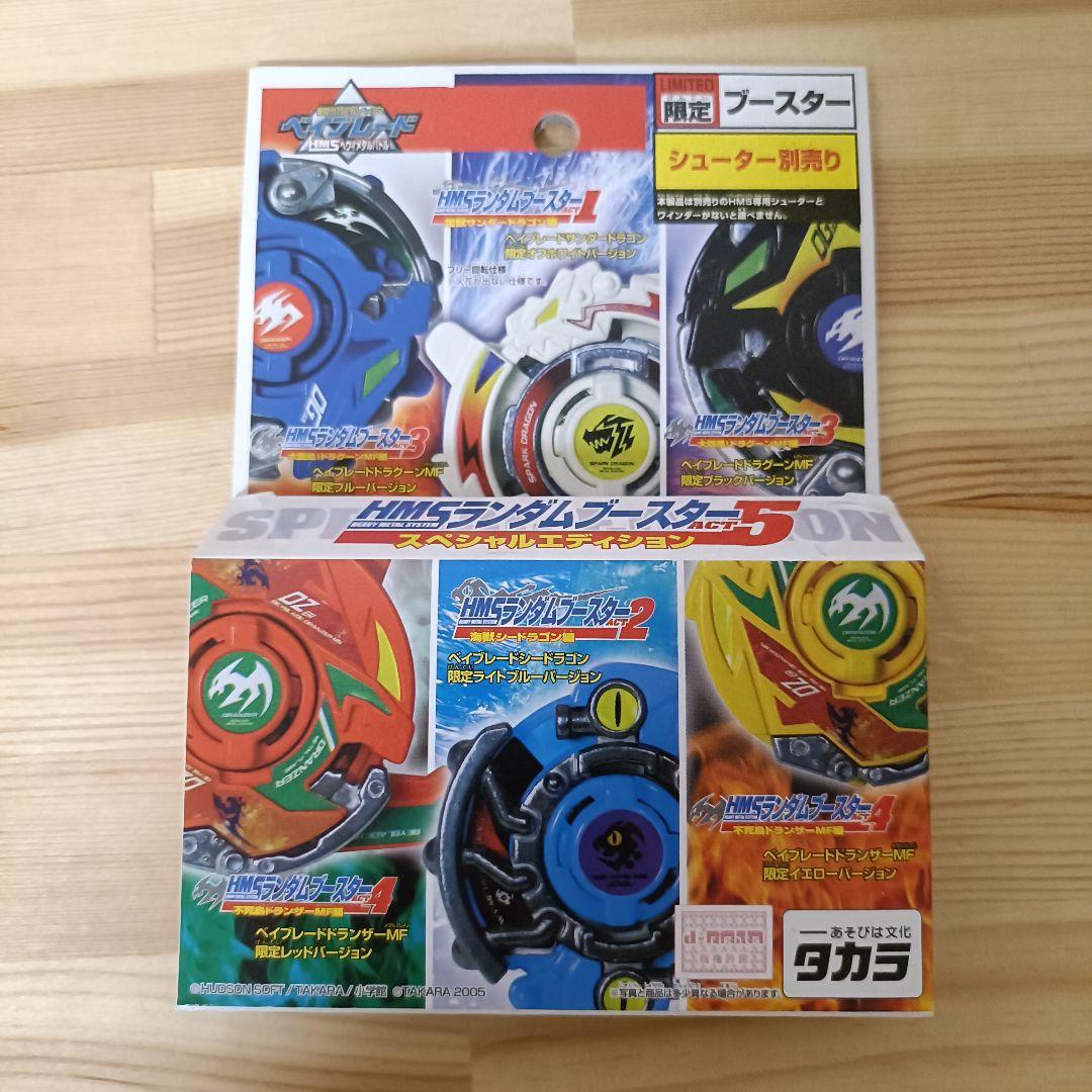 【新品未組立品】ベイブレード　HMS　ドラグーンMF ブルーバージョン