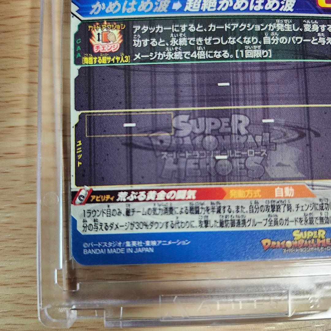 BM11-SEC3 孫悟空 本家