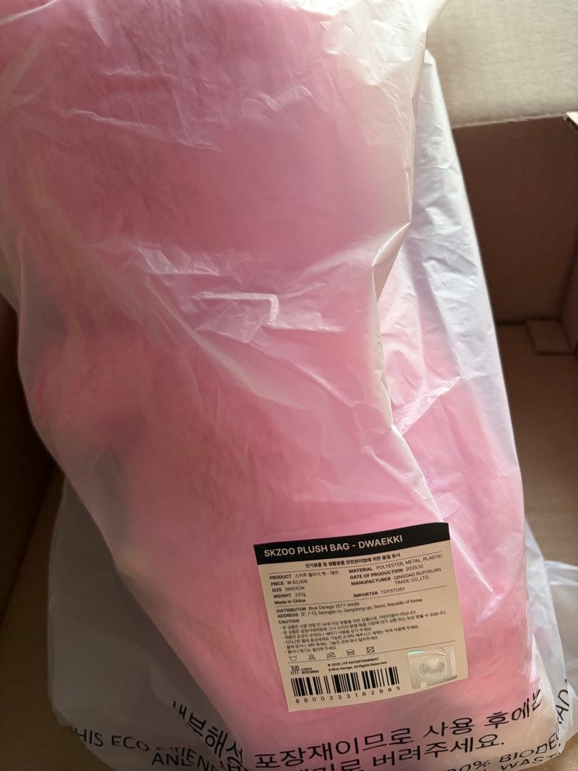 straykids SKZOO PLUSH BAG DWAEKKI チャンビン