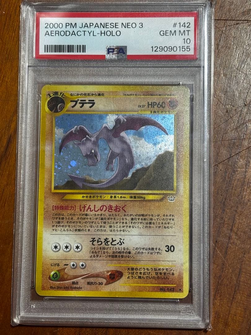 プテラ ★ 拡張パック第3弾 めざめる伝説