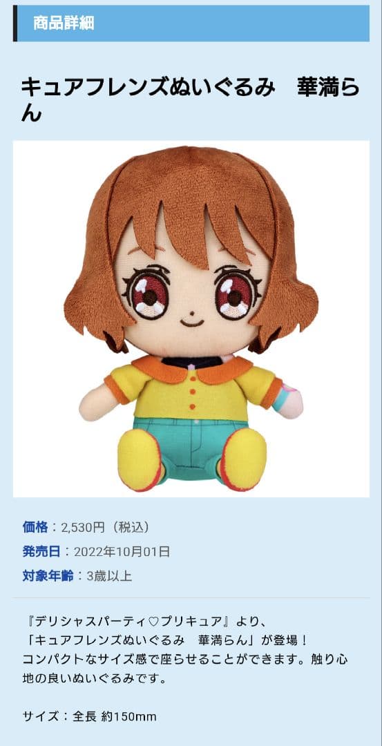 デリシャスパーティープリキュア　キュアフレンズ　ぬいぐるみ　あまね　らん　マリー