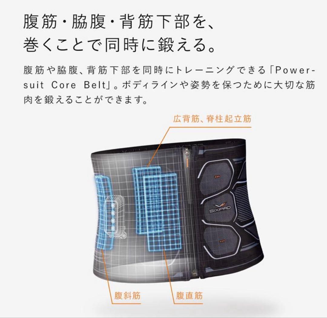 新品未開封未使用正規品 パワースーツコアベルトSIXPAD CLUB 対応モデル