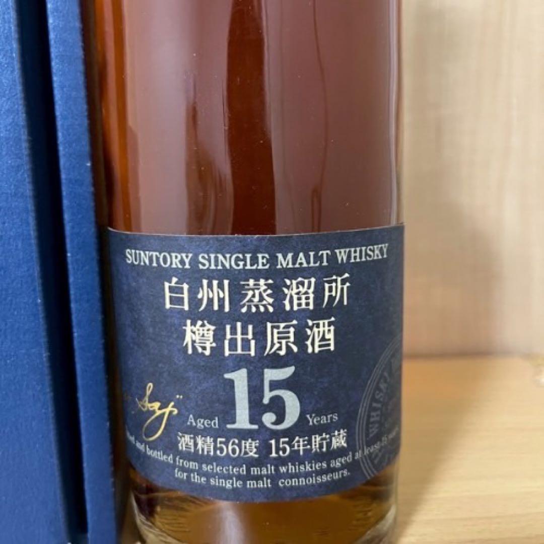 【希少】サントリー 白州蒸溜所 樽出原酒 15年 600ml 56% 未開栓