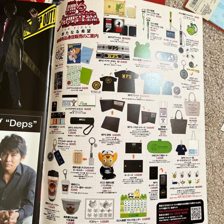 『踊る大捜査線THE FINAL』日本映画navi 、パンフ、グッズ、本　など