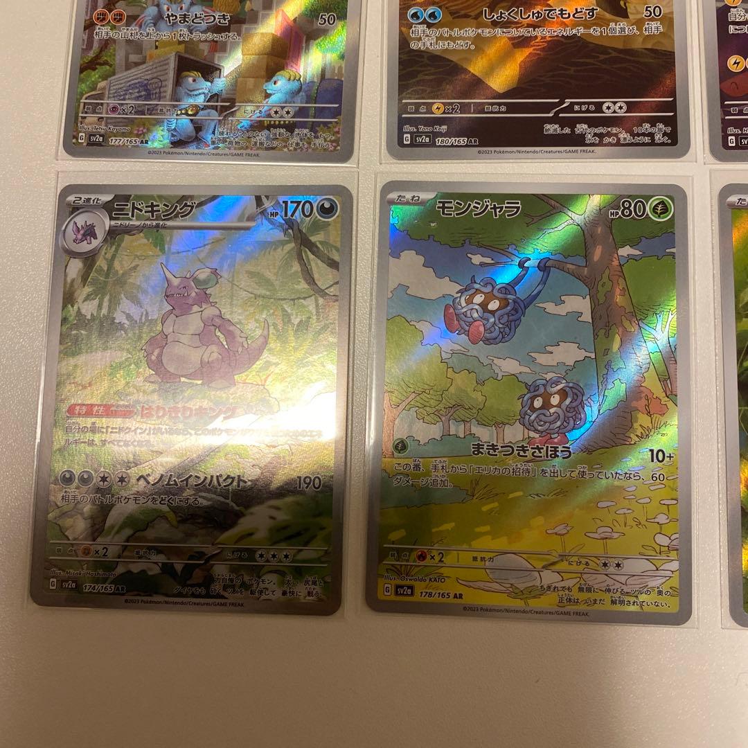 ポケモンカード　151 ARコンプリートまとめ売り