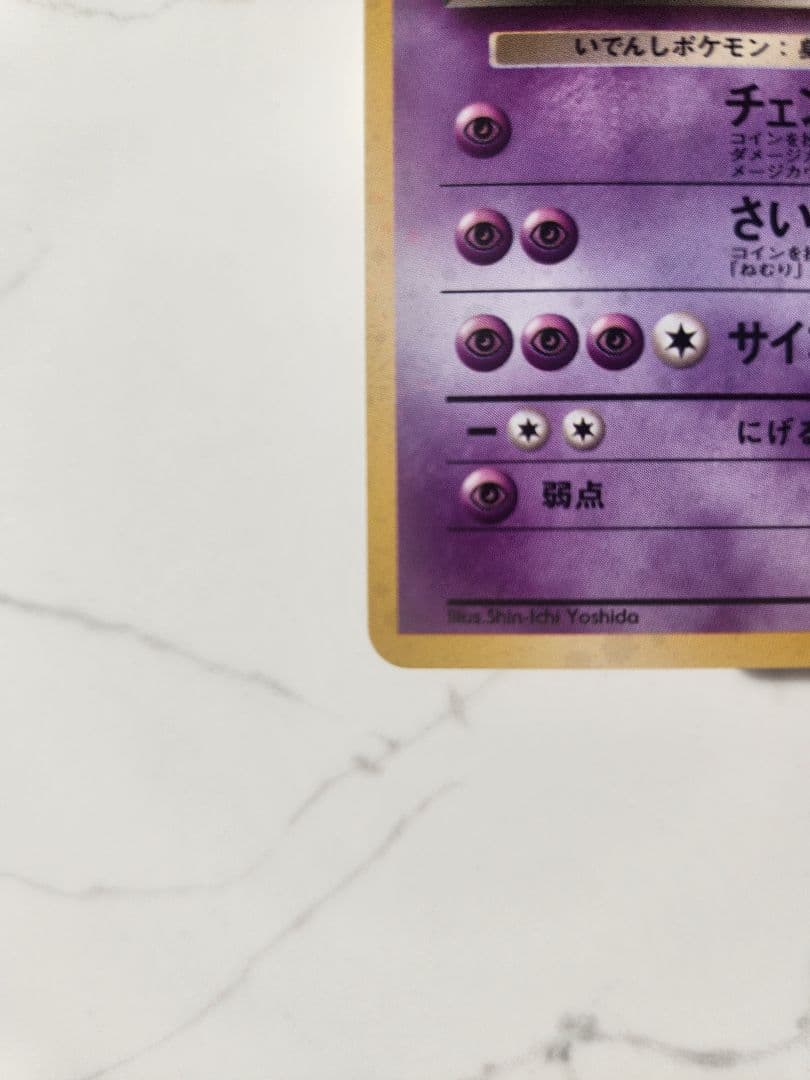 《美品》R団のミュウツー ★ ジム拡張第2弾 闇からの挑戦 旧裏 渦巻きホロ