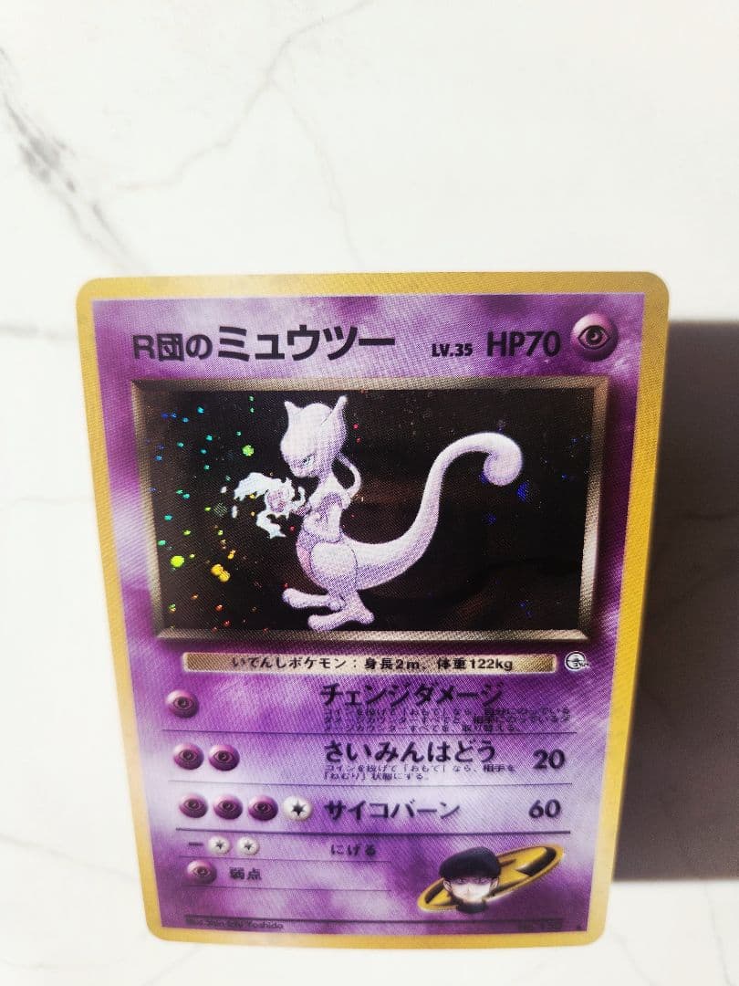 《美品》R団のミュウツー ★ ジム拡張第2弾 闇からの挑戦 旧裏 渦巻きホロ