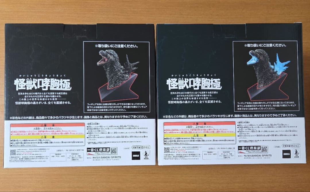 一番くじ　ゴジラ　A賞 ラストワン賞 おまけH賞×1個