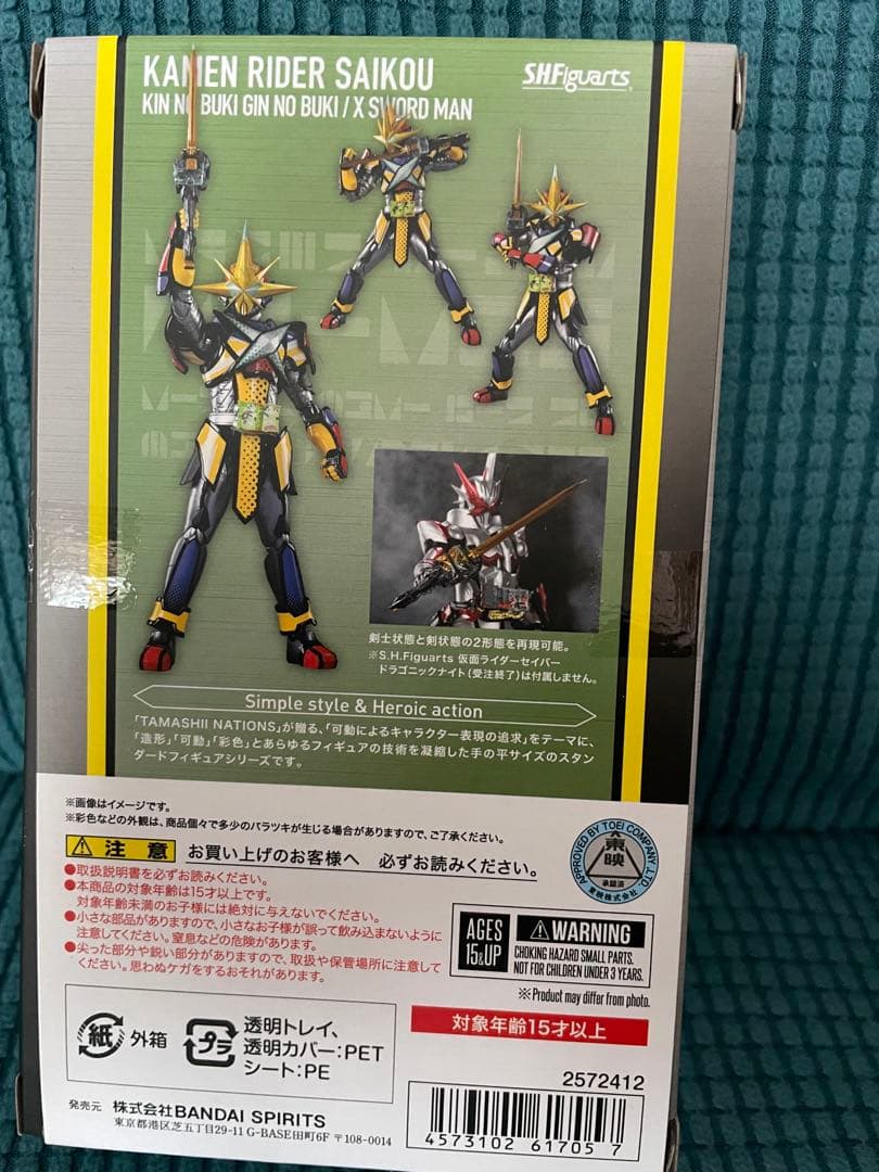 shfiguarts仮面ライダーセイバー 5点セット