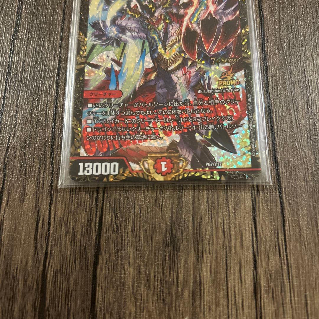 デュエルマスターズ　龍世界ドラゴ大王　CS プロモ