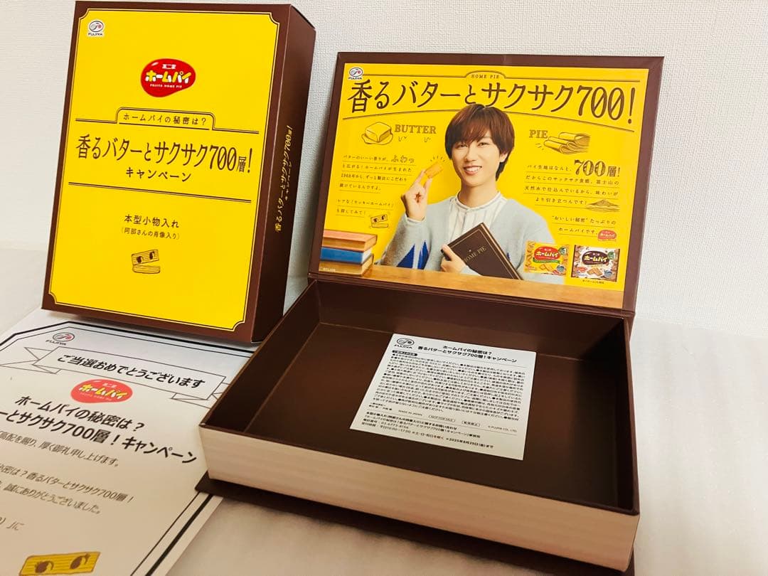 Man　阿部亮平　不二家　キャンペーン当選品　ホームパイ　本型小物入れ