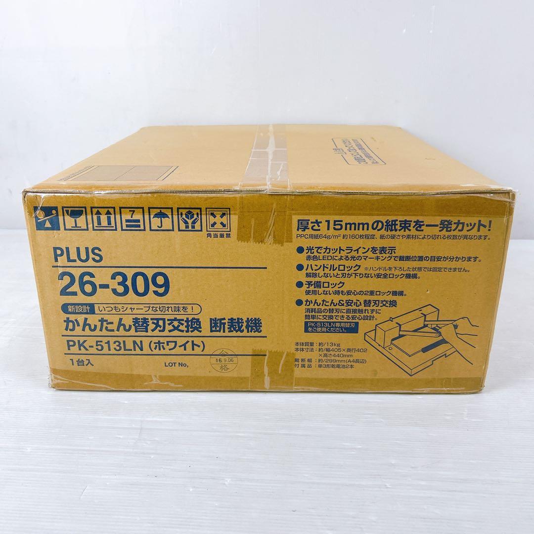 【新品未開封】プラス 裁断機 自炊 A4 かんたん替刃交換 PK-513LN