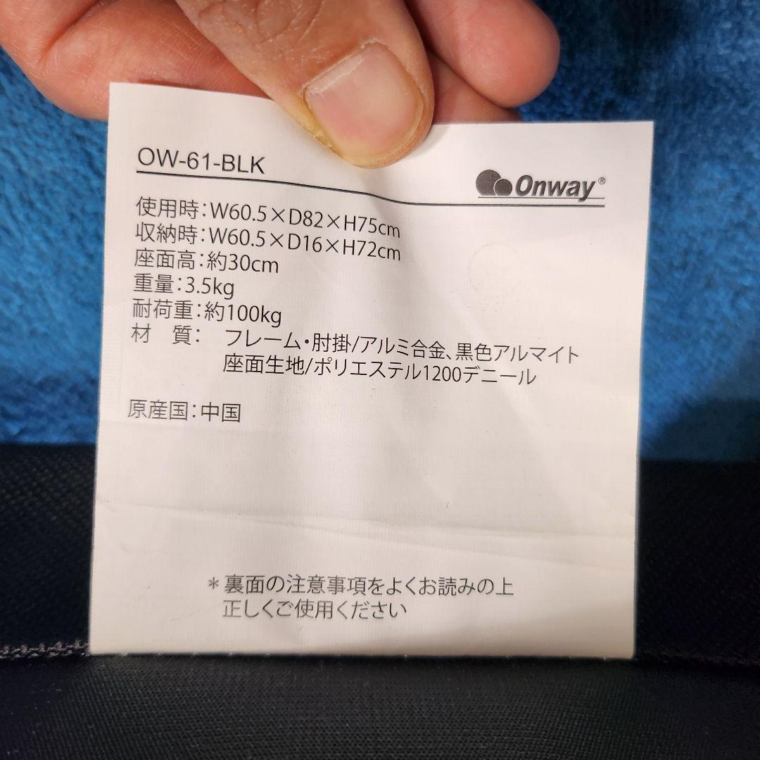 onway ローチェア