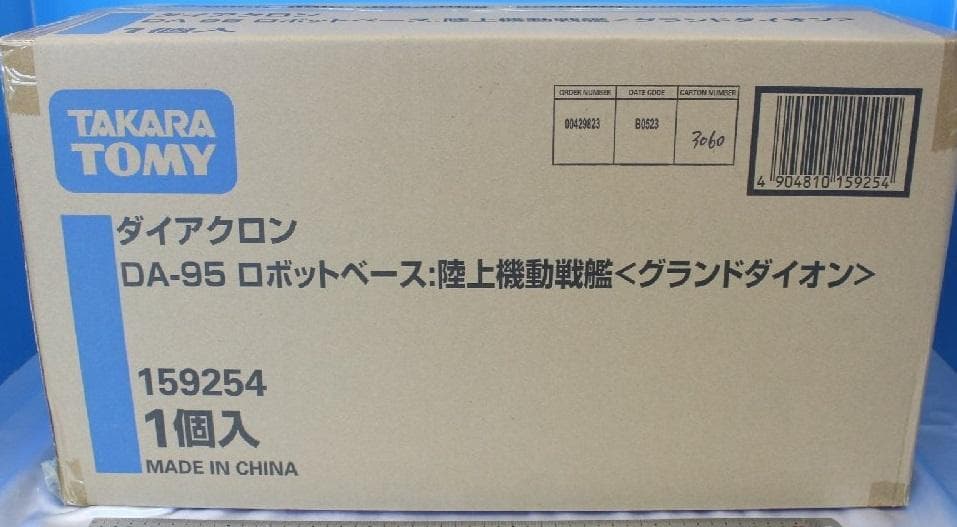 タカラトミー ダイアクロン ロボットベース:陸上機動戦艦 ＜グランドダイオン＞