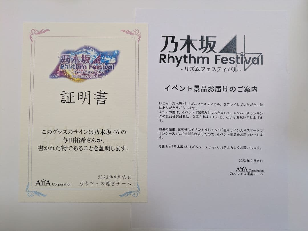 乃木坂46 与田祐希 乃木フェス 直筆サイン入り スマホケース 証明書付
