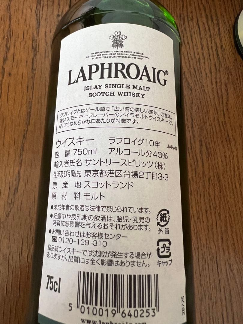【正規品　旧ラベル】ラフロイグ10年　200周年記念43% 750ml