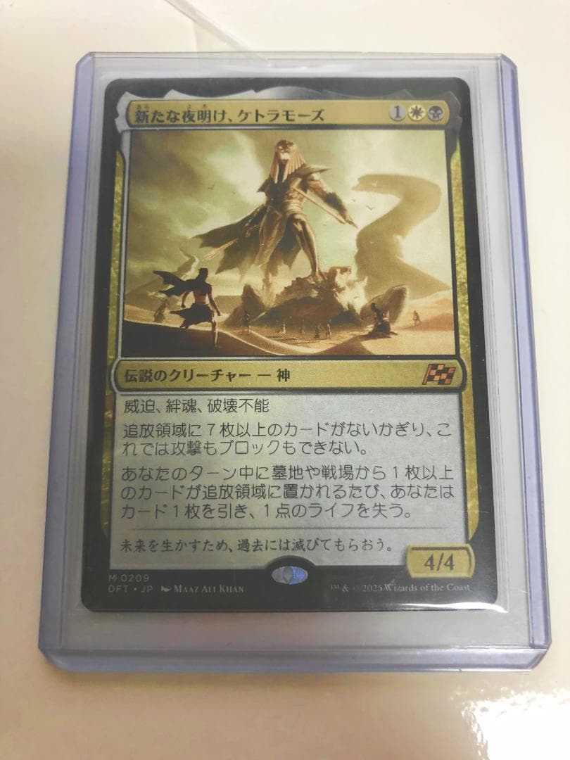 MTG 新たな夜明け、ケトラモーズ 日 霊気走破 Aetherdrift:DFT