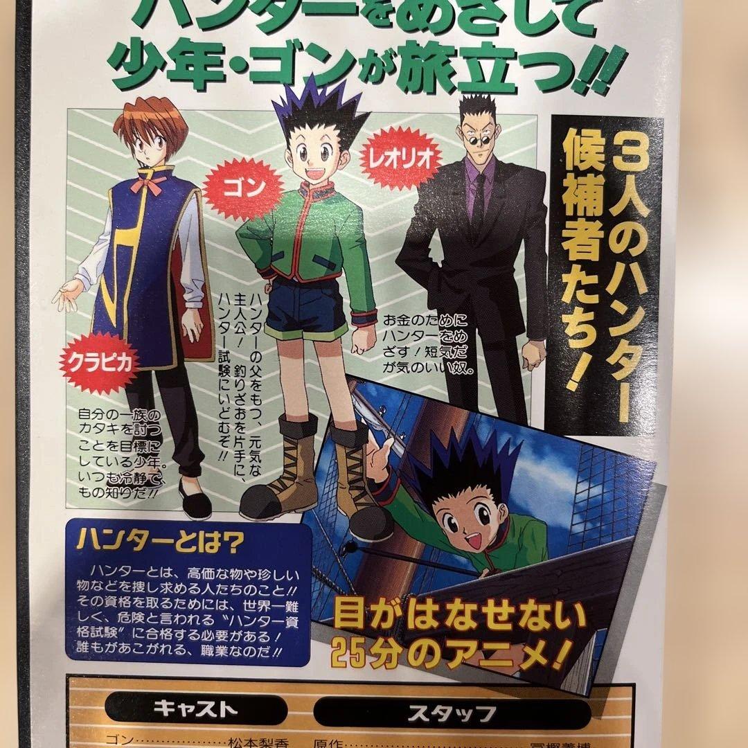 HUNTER×HUNTE 応募者全員サービス限定！！ゴンクラピカレオリオ ビデオ