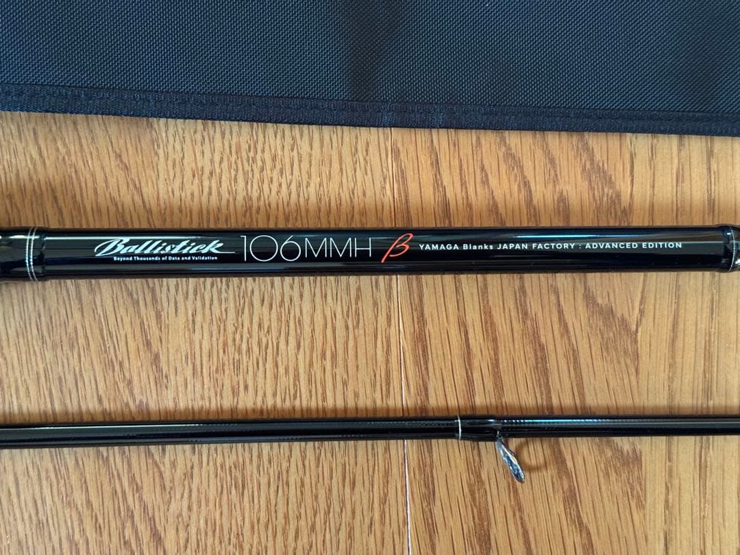ヤマガブランクス バリスティック 106MMH “BETA”