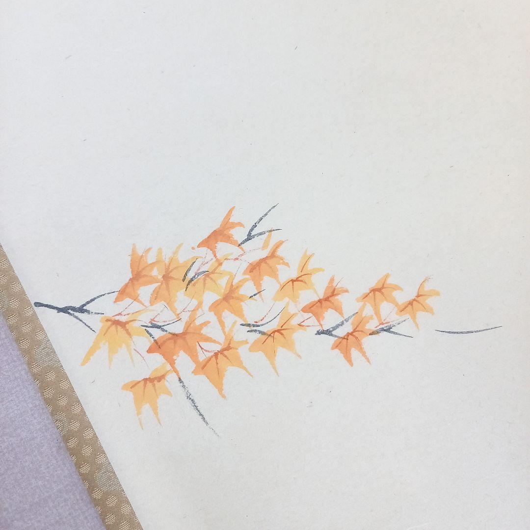 掛け軸 前大徳須賀玄道 紅葉に四十雀 尺巾立 日本画