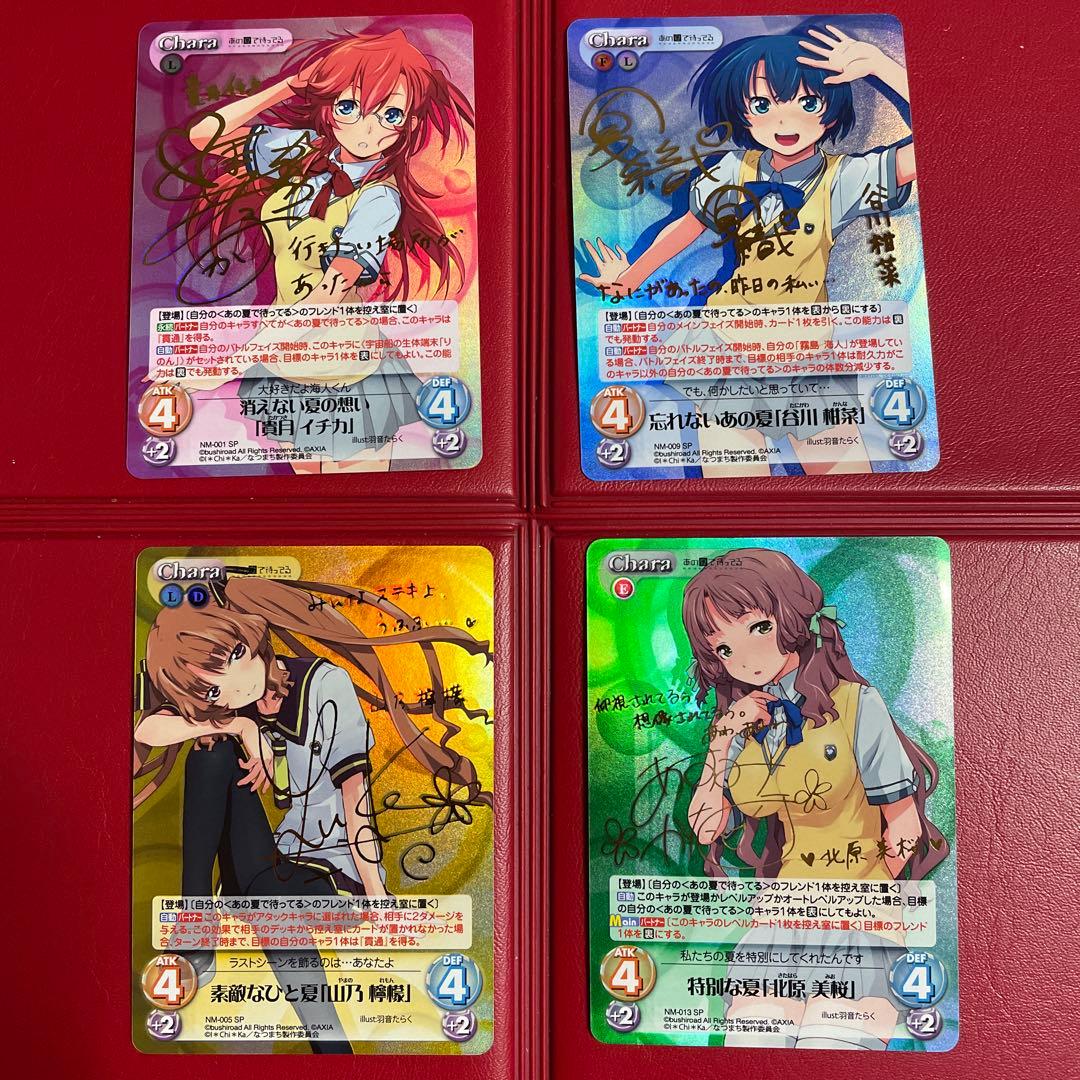 chaosTCG あの夏で待ってる SP 4枚セット