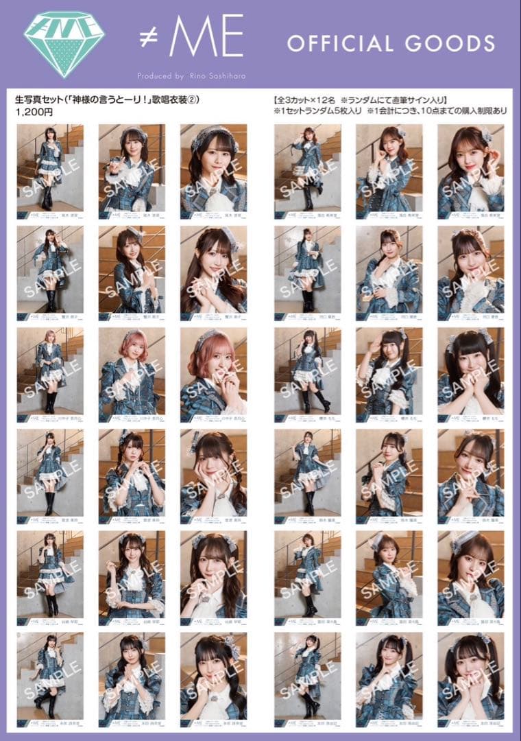 ノイミー 生写真 神様の言うとーり！歌唱衣装②