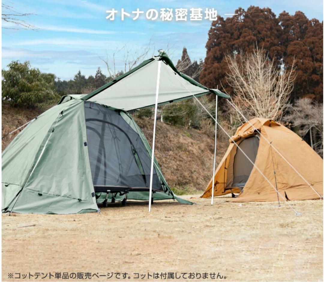 タンスのゲン　ENDLESS BASE コットテント　 200x180cm