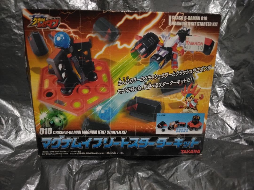 ②未開封　クラッシュビーダマン010 マグナムイフリートスターターキット
