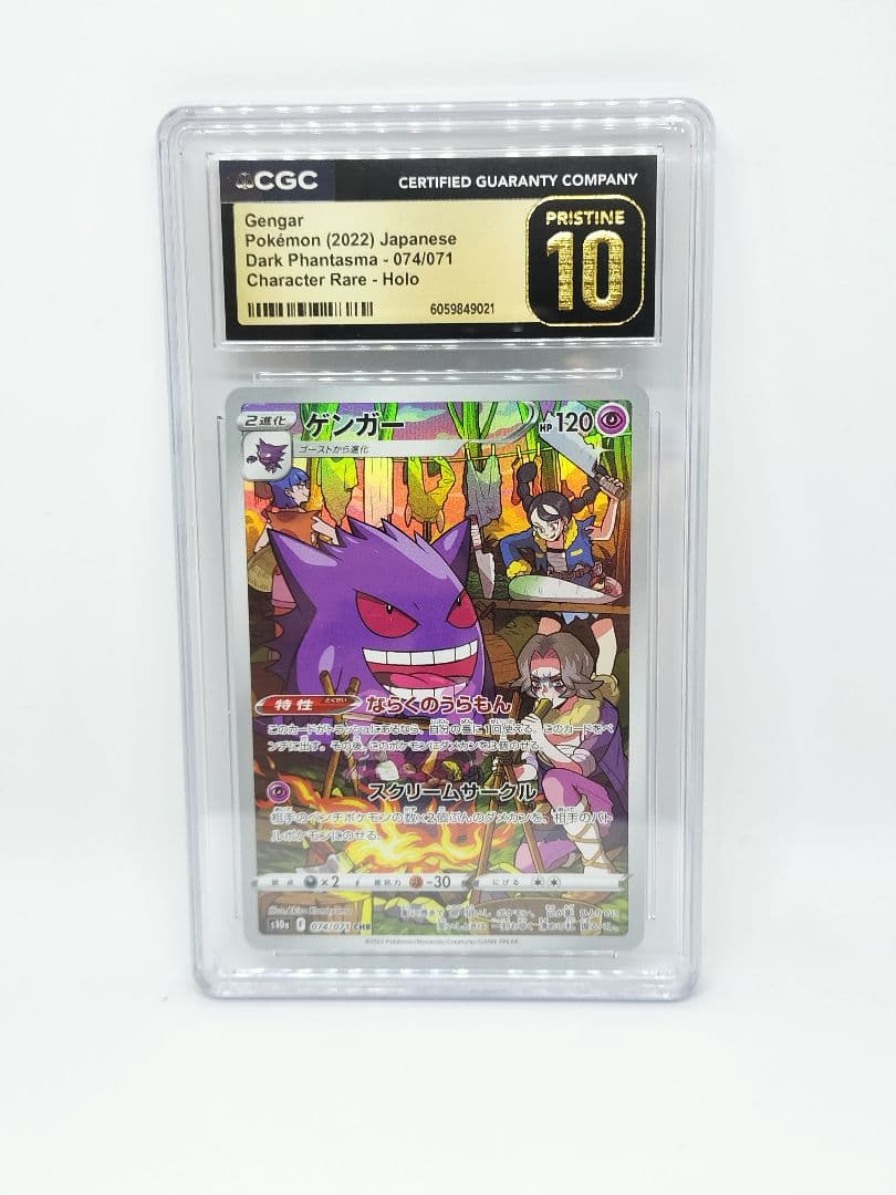 [CGC10 PRISTIN] ゲンガー ダークファンタズマ