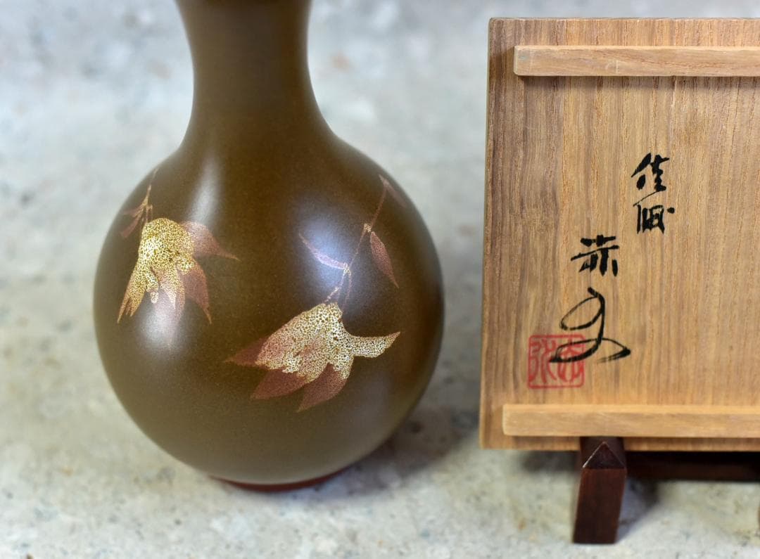 佐渡、伊藤赤水作　花入れ　無名異焼　人間国宝　共箱