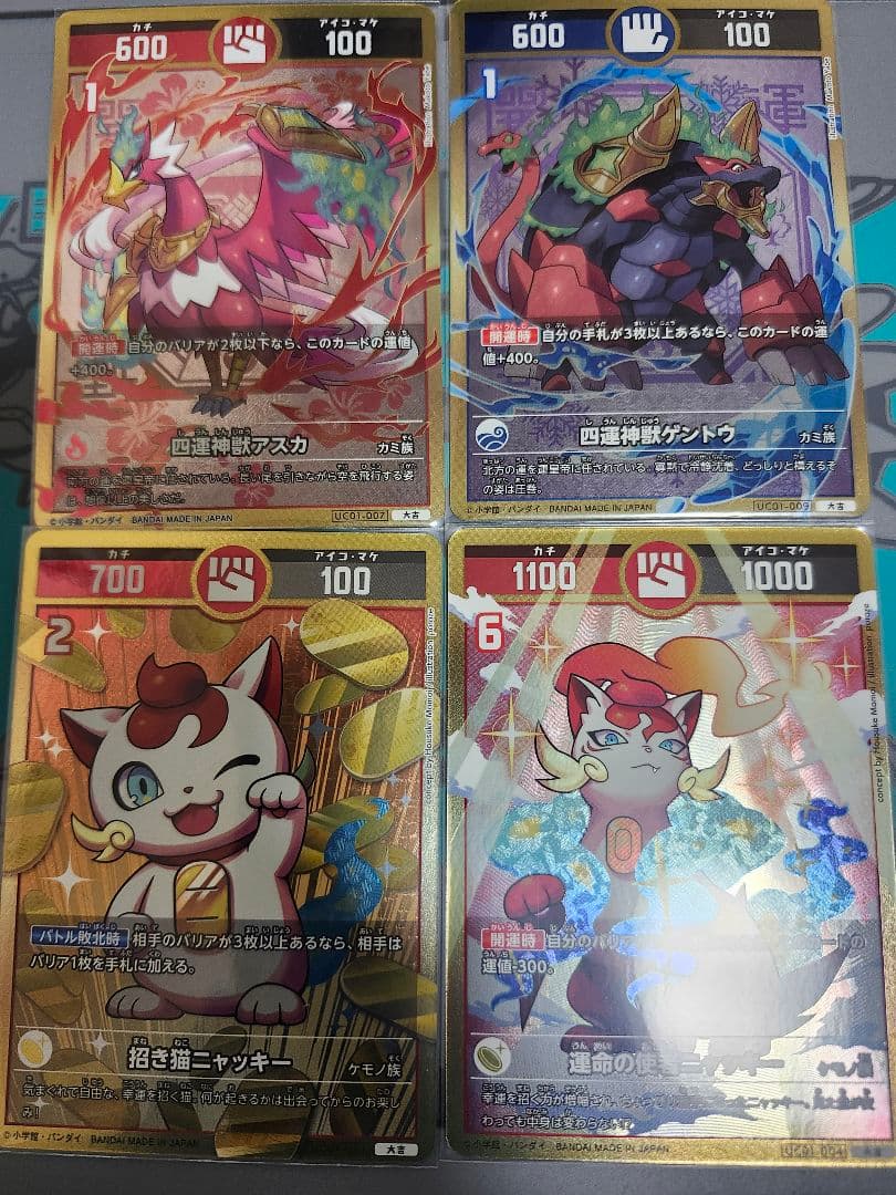 開運コロシアム　運命の使者ニャッキー【極大吉】　他大吉４枚