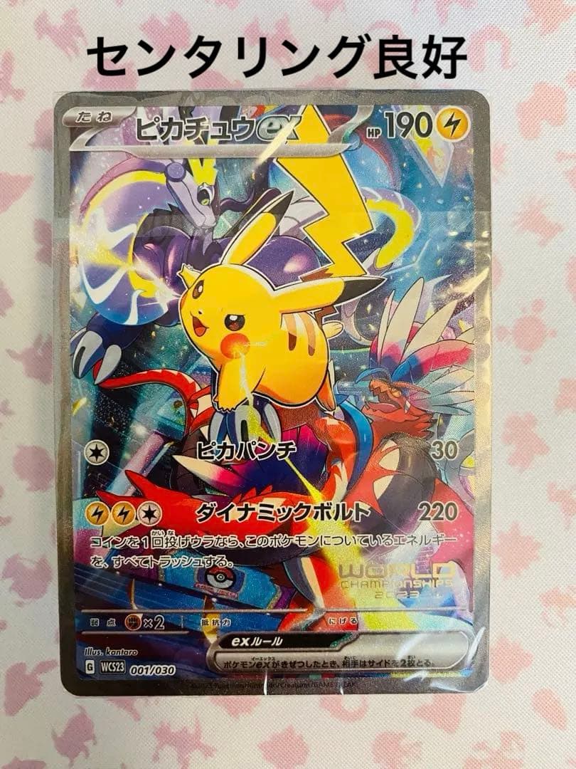 ポケモンワールドチャンピオンシップス2023 YOKOHAMA Deck