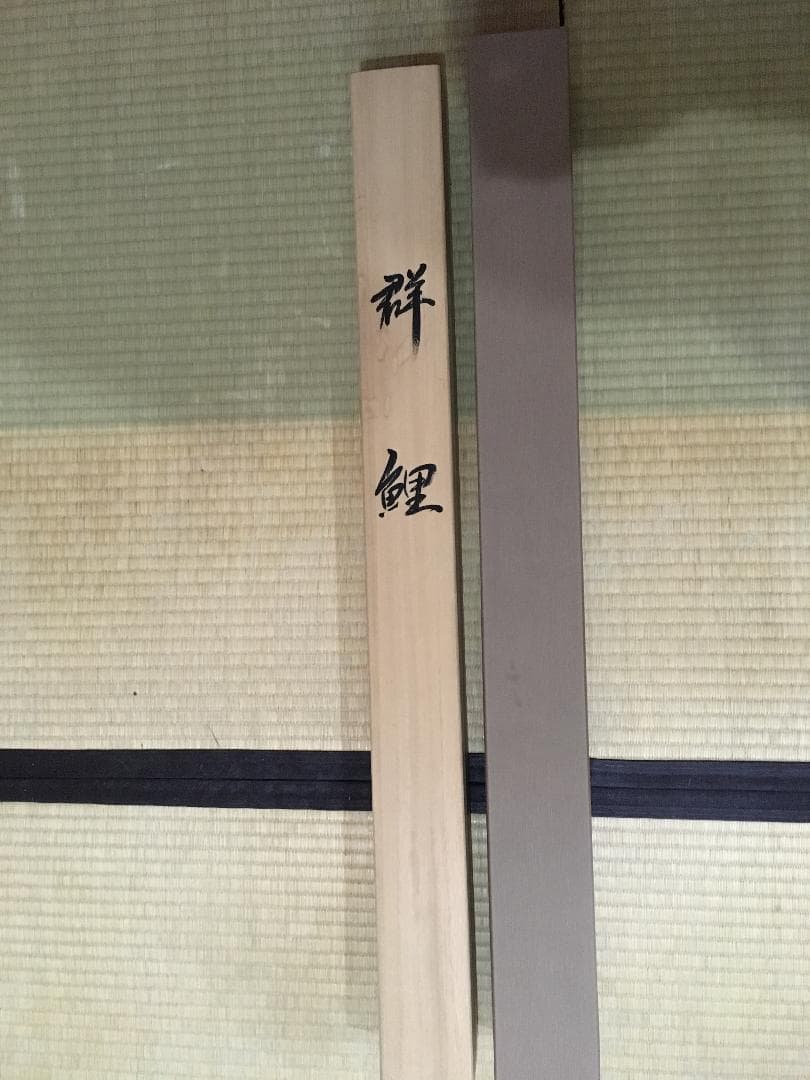 河本翠華　群鯉