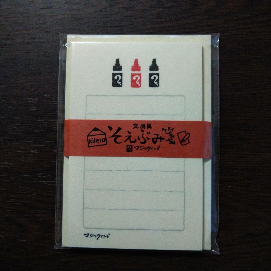 古川紙工×紀寺コラボ文房具柄そえぶみ箋セット